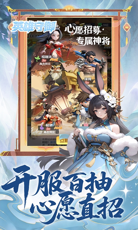英雄守御最新版