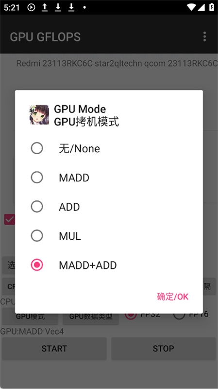 GPU GFLOPS（GPU性能测试）APP汉化版