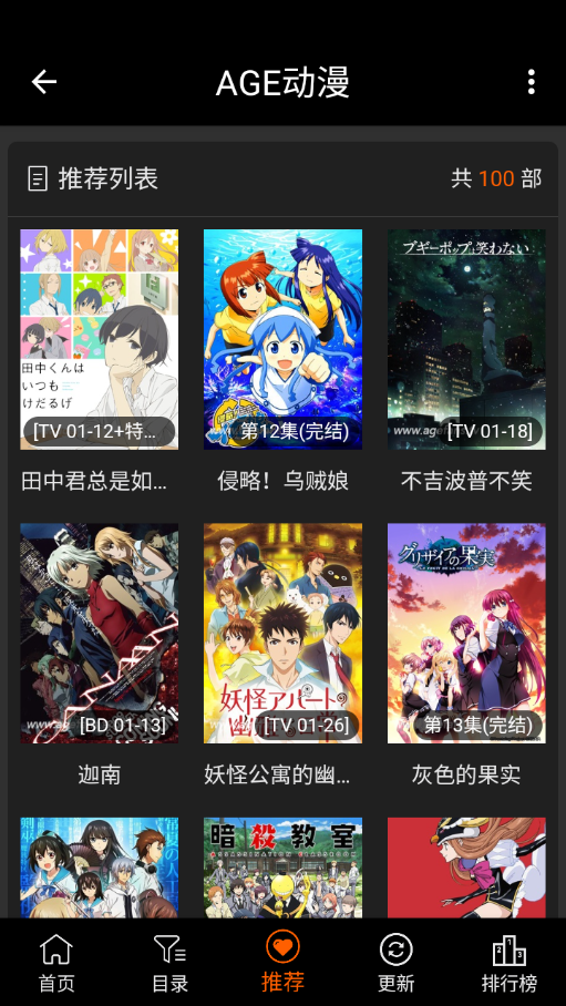 AGE动漫官网下载手机版