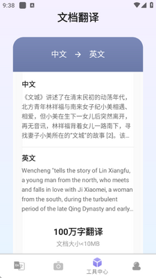 译韵传文最新版