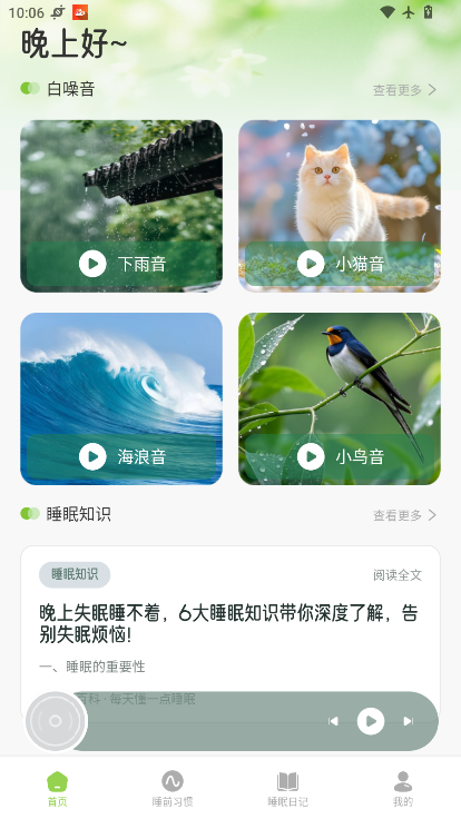 音福助眠TV安卓版