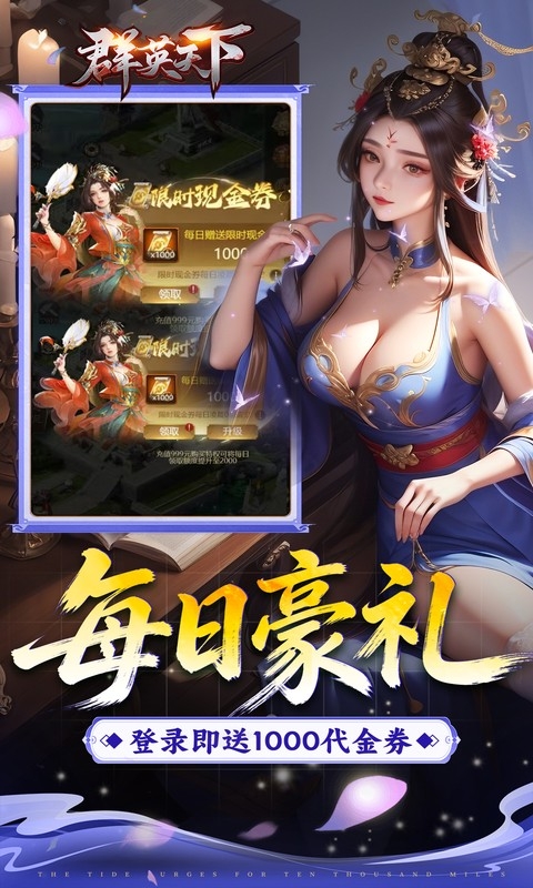 群英天下最新折扣版