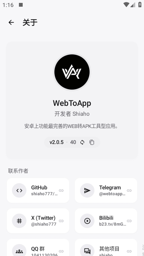 WebToApp下载安卓手机版