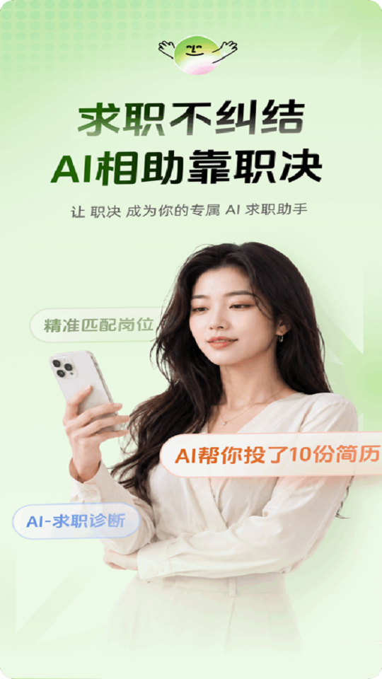 职决app官方版下载