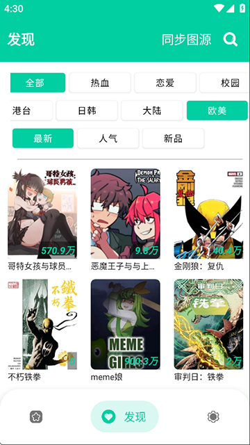 云漫漫画app下载安装官网版