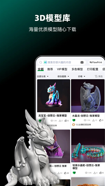 创想云3D打印app