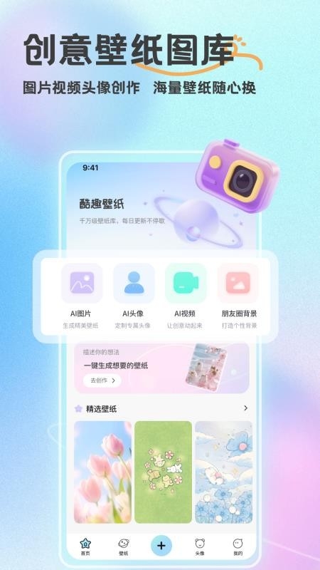 酷趣壁纸下载安装手机版