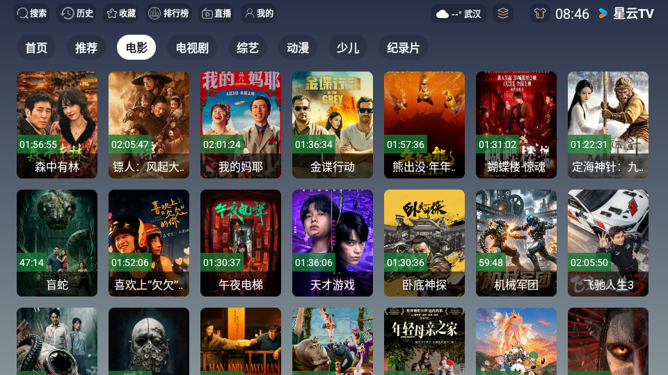 星云TV最新版下载