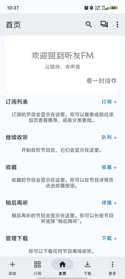 听友FM官网下载