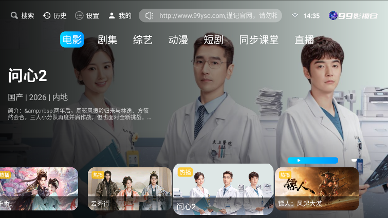 99影视仓电视版下载