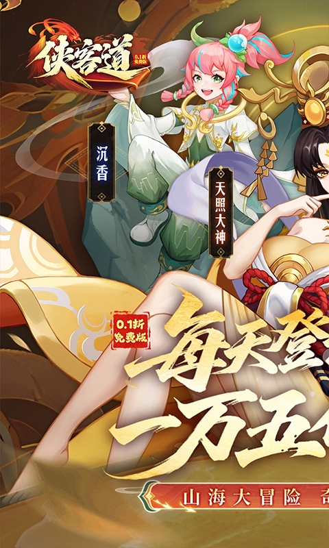 侠客道折扣版