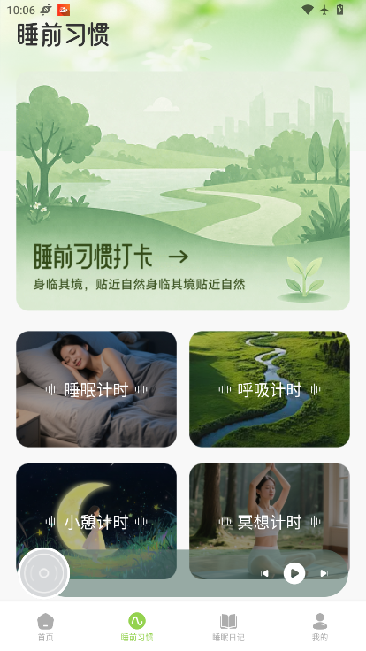 音福助眠TV安卓版