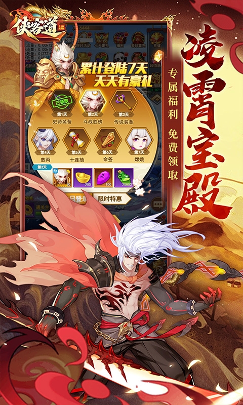 侠客道折扣版