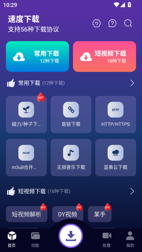 速度下载最新版