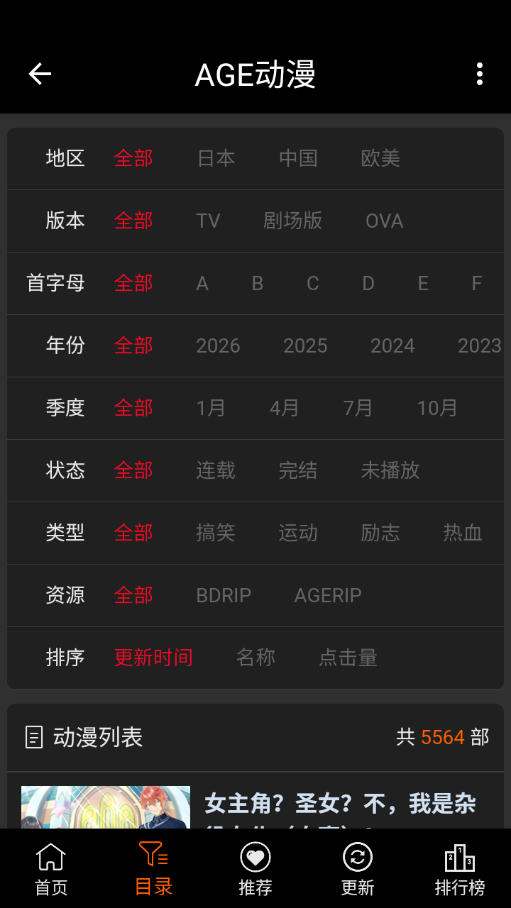 AGE动漫官网下载手机版