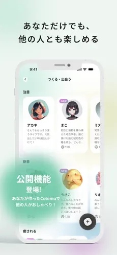 Cotomo AI语音聊天官方版