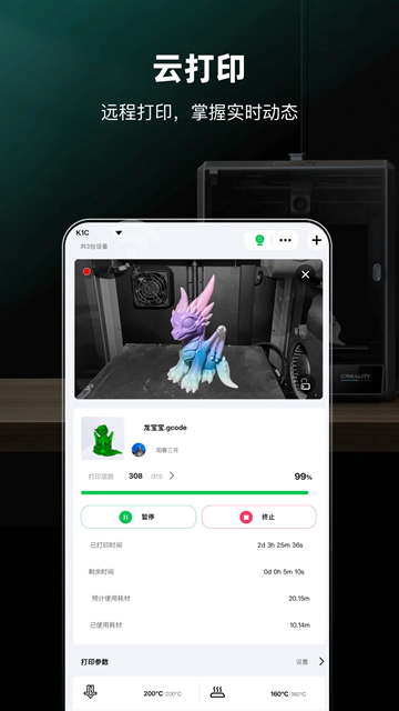 创想云3D打印app