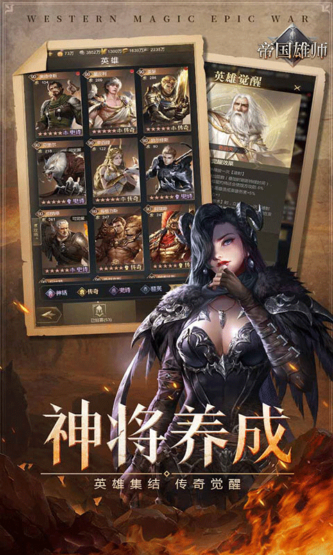 帝国雄师官方正版