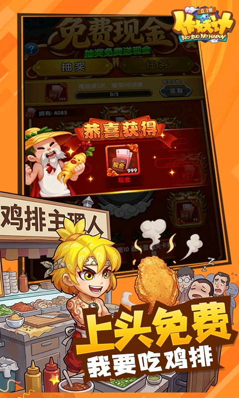 作妖计游戏免费版