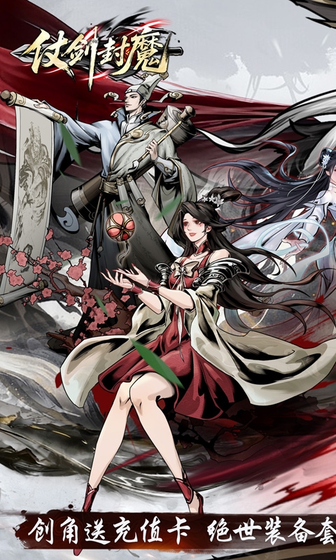 仗剑封魔手游折扣版