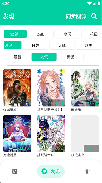 云漫漫画app下载安装官网版