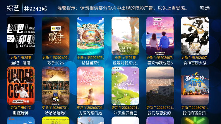99影视仓电视版下载