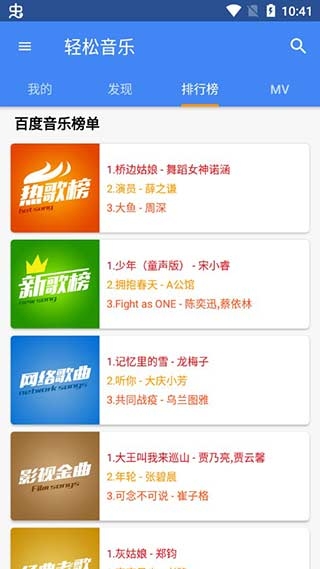 轻松音乐app下载