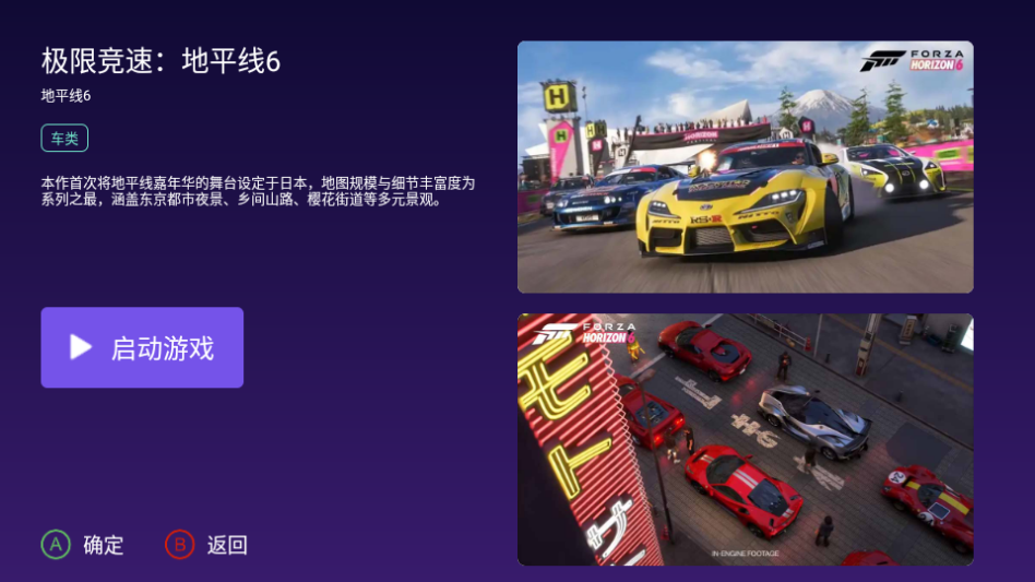 星奕云游戏TV版下载