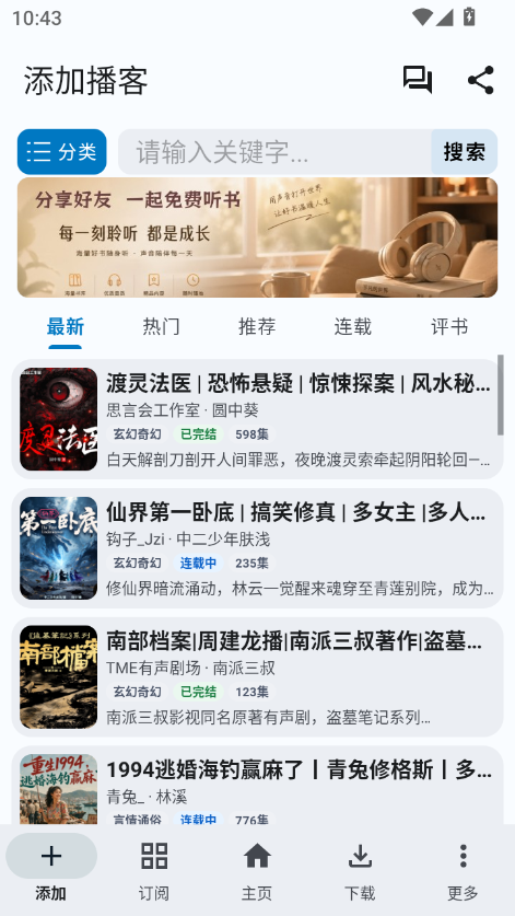 听友FM官方免费下载