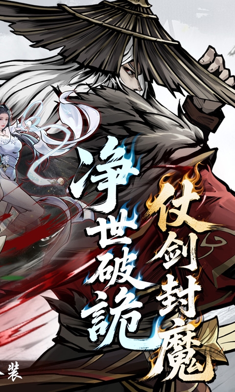 仗剑封魔手游折扣版