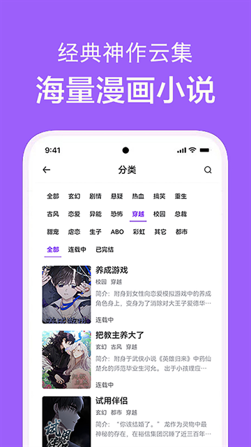 看耽漫画官方正版下载