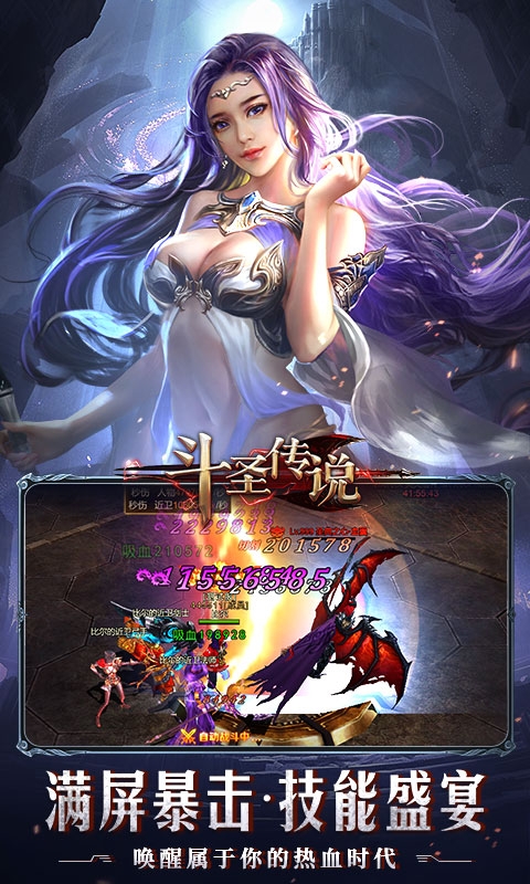 斗圣传说安卓版