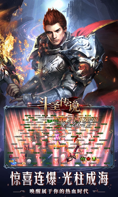 斗圣传说安卓版