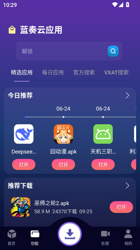 速度下载最新版