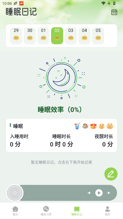 音福助眠TV安卓版