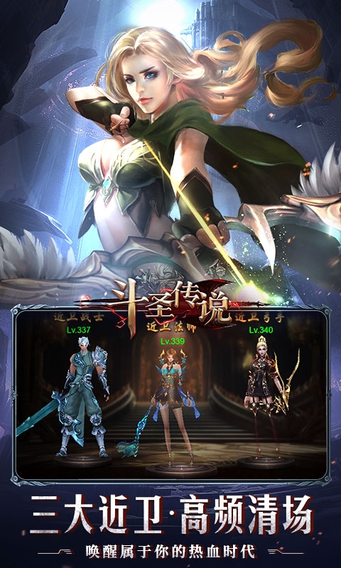 斗圣传说安卓版