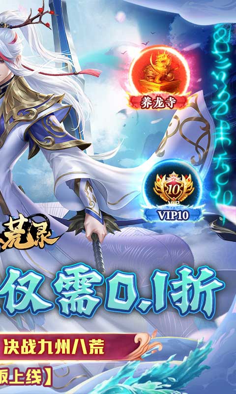 九州八荒录最新折扣版
