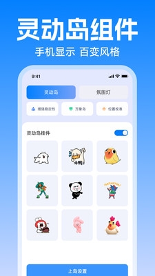 灵动美化小组件下载安装手机版