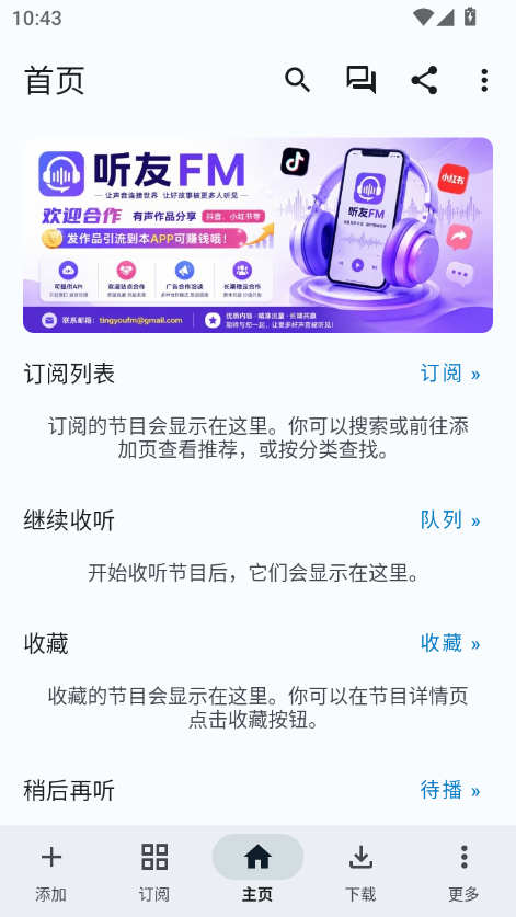 听友FM官方免费下载