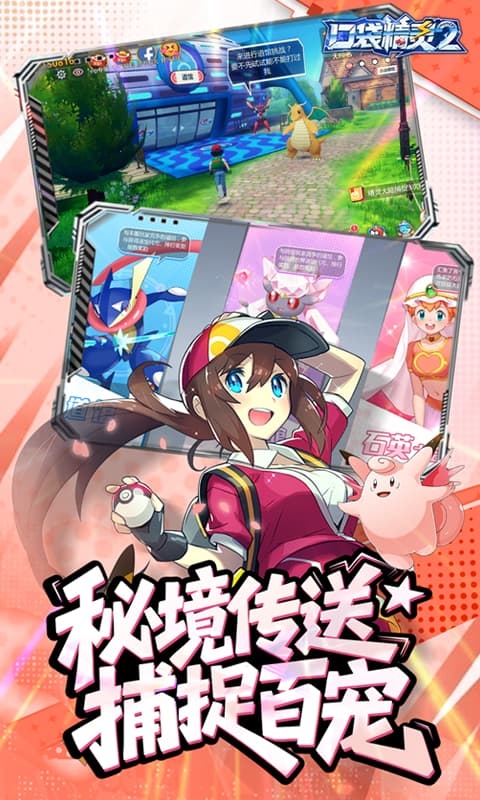 口袋精灵2手机折扣版