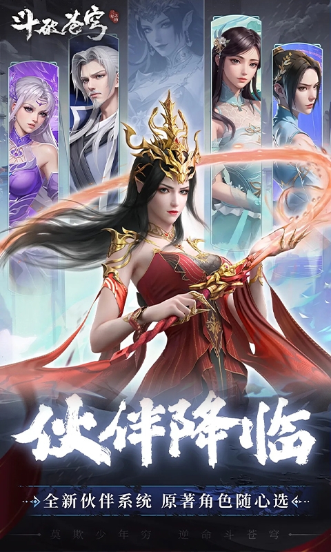 斗破苍穹三年之约手游变态版