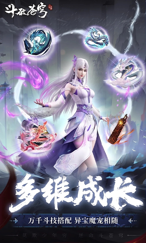 斗破苍穹三年之约手游变态版