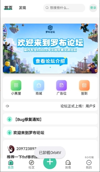 罗布论坛APP官方下载安装