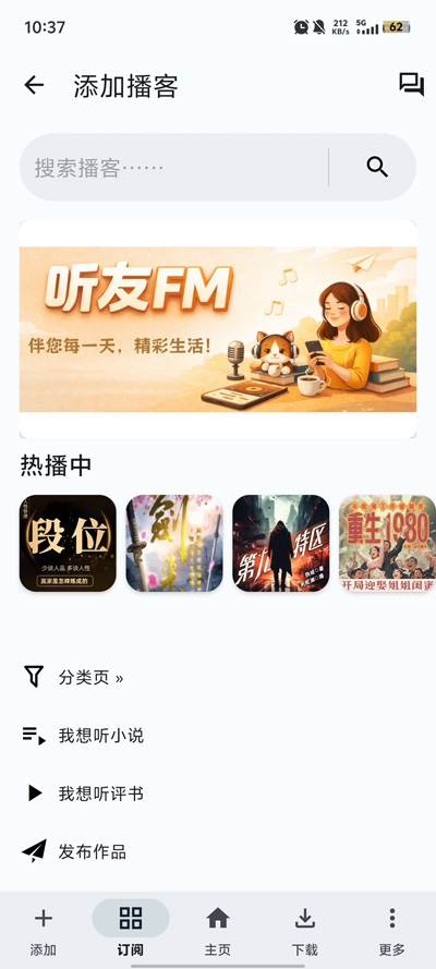 听友FM官网下载