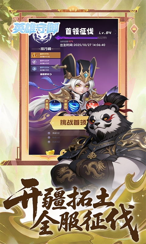英雄守御最新版