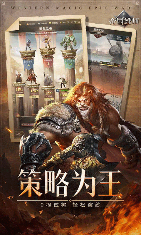 帝国雄师官方正版