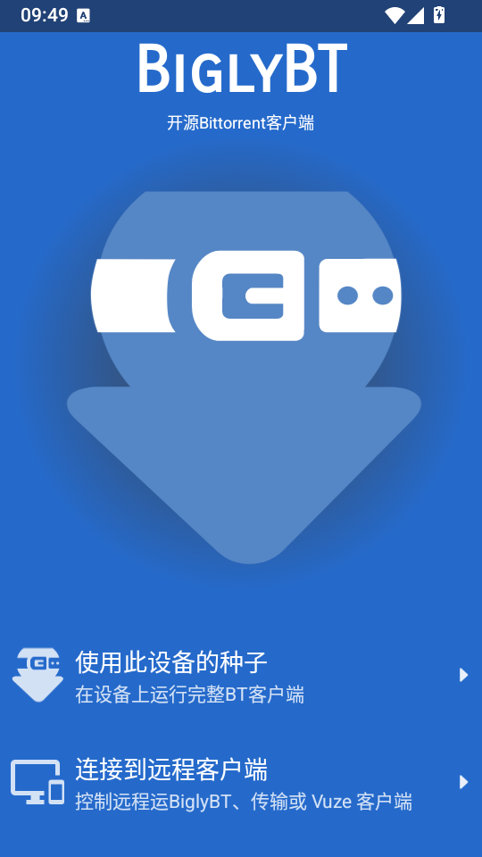 BiglyBT官方正版下载