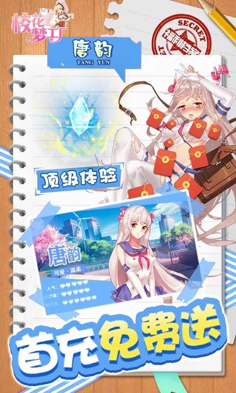 校花梦工厂最新免费版