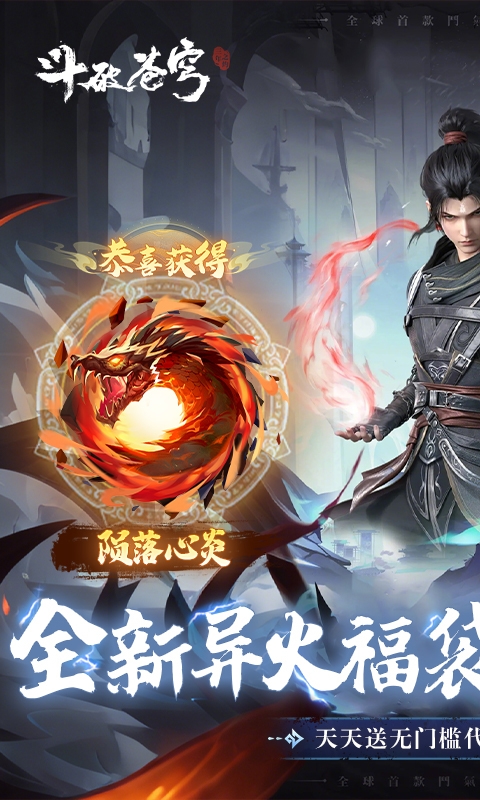 斗破苍穹三年之约手游变态版