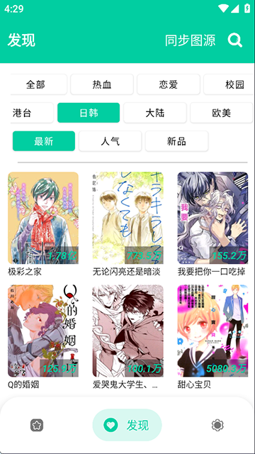 云漫漫画app下载安装官网版